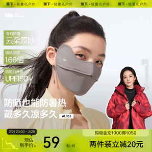 蕉下涼感防曬口罩純色原紗護(hù)眼角防紫外線冰絲立體透氣戶外女面罩