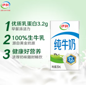 伊利 純牛奶 250ml*18盒
