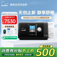 瑞思邁 ResMed AirSense系列 S10 Autoset 家用呼吸機(jī) 黑色