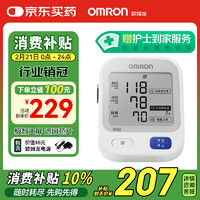 歐姆龍 OMRON 電子血壓計醫(yī)用高精準 U724J