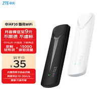 中興 F30 移動(dòng)WIFI無(wú)線網(wǎng)卡