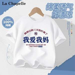 La Chapelle Mini 拉夏貝爾 兒童純棉T恤*3件