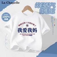 La Chapelle Mini 拉夏貝爾 兒童純棉T恤*3件