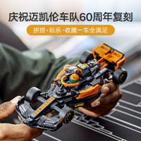 樂高 LEGO 積木拼裝賽車系列76919 邁凱倫F1賽車不可遙控男孩玩具生日禮物
