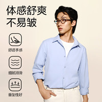 網(wǎng)易嚴選 25春夏恒溫男士高端襯衫 顏色可選