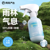 網(wǎng)易嚴(yán)選 寵物除臭劑貓尿除味劑狗狗除味劑除螨去漬除臭噴霧 280毫升