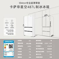 卡薩帝 487L四門(mén)594mm超薄零嵌入式制冰風(fēng)冷無(wú)霜家用冰箱