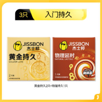 jissbon 杰士邦 持久系列安全套 3只（黃金延時(shí)*2+物理延時(shí)咖啡套*1）