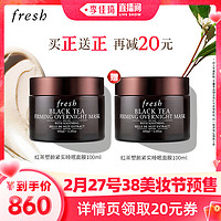 fresh 馥蕾詩(shī) 紅茶睡眠面膜 100ml（贈(zèng)同款 100ml)