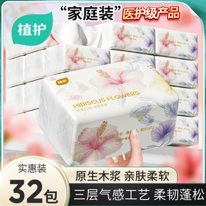 植護(hù)小包抽紙整箱批家用實(shí)惠裝餐巾紙面巾擦手衛(wèi)生紙嬰兒紙抽廁所