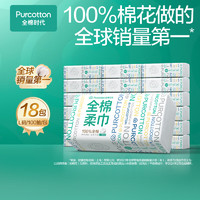 全棉時代 洗臉巾100抽*18包 20*20C 贈送棉柔巾6片*4包