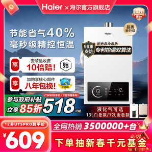 [政府補貼]海爾燃氣熱水器電家用洗澡天然氣煤氣液化氣恒溫UTSPRO