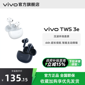 【國家補貼】vivo TWS 3e新品無線藍牙耳機官方旗艦