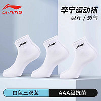李寧 LI-NING 四季款中筒襪 3雙