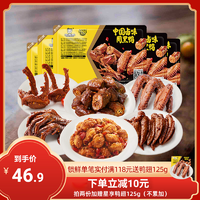【周黑鴨旗艦店】鎖鮮鹵鴨脖鎖骨鴨翅鴨掌鴨架 熟食鹵味零食小吃