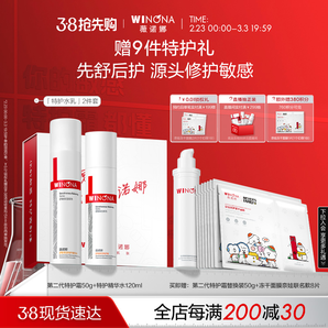 【38搶先購】薇諾娜敏感肌水乳套裝特護(hù)霜舒敏保濕補(bǔ)水修護(hù)