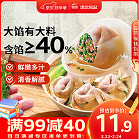 思念 大餡餛飩豬肉薺菜500g40只