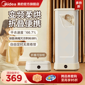 美的烘干機(jī)家用烘衣服小型全自動(dòng)風(fēng)干機(jī)哄干機(jī)晾衣架可折疊干衣機(jī)