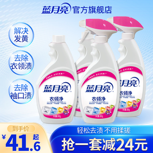 藍(lán)月亮衣領(lǐng)凈白襯衫T恤袖口衣領(lǐng)強(qiáng)力去污除漬噴劑瓶補(bǔ)套裝