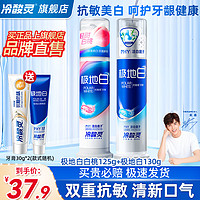 冷酸靈 抗敏感牙膏泵式按壓牙膏潔白牙齒護(hù)齦口氣清新專效修護(hù)牙膏 泵式2支