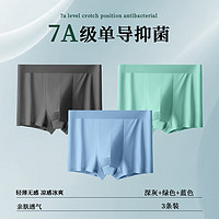 Madallo 莫代爾 7A抗菌冰絲純色 男士平角內(nèi)褲 3條裝