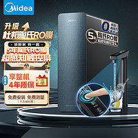 美的 凈水器家用凈水機(jī)星河1000G PRO 5年長效陶氏RO反滲透凈水器廚下式直飲機(jī) 鮮活零陳水智能觸控屏