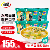 麗星 安徽板面 山椒肥牛味 155g*6桶