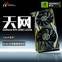 翔升 ASL Geforce 顯卡 RTX3060 天網(wǎng)12GD6