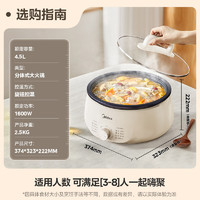 美的 電火鍋電煮鍋分體式多功能鍋4.5L MC-HGE3026