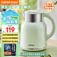 蘇泊爾 電水壺 熱水壺 電熱水壺 2L全鋼無縫雙層防燙 304不銹鋼 墩墩大容量系列 1800W大功率 SW-20T02A