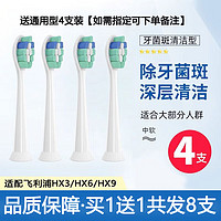 適用飛利浦電動牙刷頭HX6730通用 鉆石4支