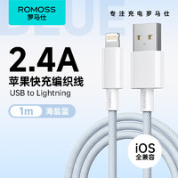 羅馬仕 蘋果充電線2.4A快充數(shù)據(jù)線適用iPhone14Promax/13/11/X/XR/8/6s手機(jī)車載充電線iPad/Air 1米藍(lán)
