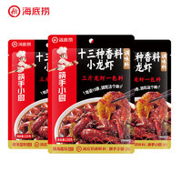 海底撈 筷手小廚小龍蝦香鍋調(diào)料 十三香小龍蝦調(diào)味料3包（8.54元/包）