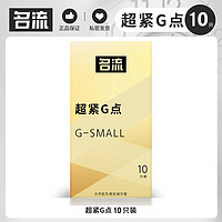 名流 緊致情趣顆粒安全套 10只