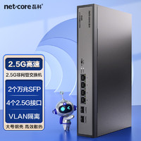 磊科 netcore GS6 6口企業(yè)級交換機(jī)4個2.5G電口+2個萬兆SFP光口 支持向下兼容1G光電模塊 千兆網(wǎng)絡(luò)