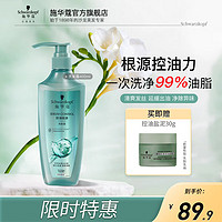 施華蔻 長(zhǎng)效控油賦源洗發(fā)水 清爽凈油去屑止癢洗發(fā)露護(hù)發(fā)素 蓬松滋養(yǎng)發(fā)質(zhì) 洗發(fā)露400ml