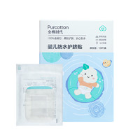 全棉時代 寶寶肚臍貼 10片