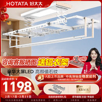 好太太 D-3148T 電動(dòng)晾衣架 送10個(gè)衣架