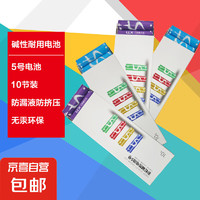 小米同款 自營彩虹電池5號堿性電池10節(jié)