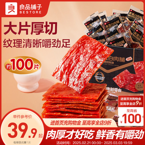 良品鋪子豬肉脯肉干高蛋白肉脯靖江特產(chǎn)豬肉鋪休閑解饞小零食