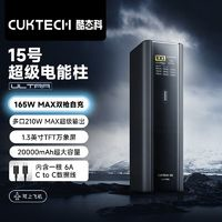 酷態(tài)科 電能柱15Ultra20000毫安容量移動電源多口210W快充