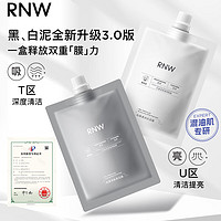 如薇 雙色泥膜 便攜袋裝 60g +60g