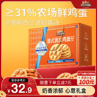 三只松鼠 港式黃油雞蛋仔800g
