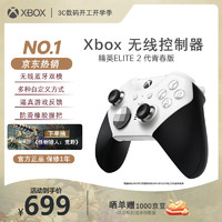 Microsoft Xbox Elite 無線控制器2代 游戲手柄 青春版 白色