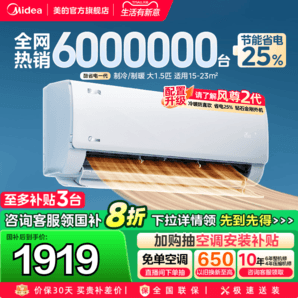 美的空調官方正酷省電一級能效家用大1.5匹變頻冷暖兩用臥室掛機