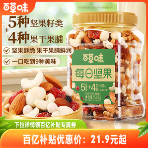 百草味每日堅果混合果仁罐裝500g休閑健康孕婦零食混合干果大禮包