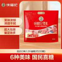 徐福記 2.2斤結(jié)婚喜糖 約220顆（送利是糖280g)
