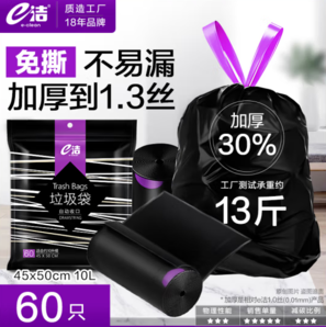 e潔 背心式垃圾袋 60只（45*50cm）