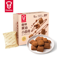 嘉頓 黃油小曲奇餅干 288g