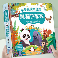 《小手摸摸大自然系列寶寶觸摸書(shū)》（任選2本）